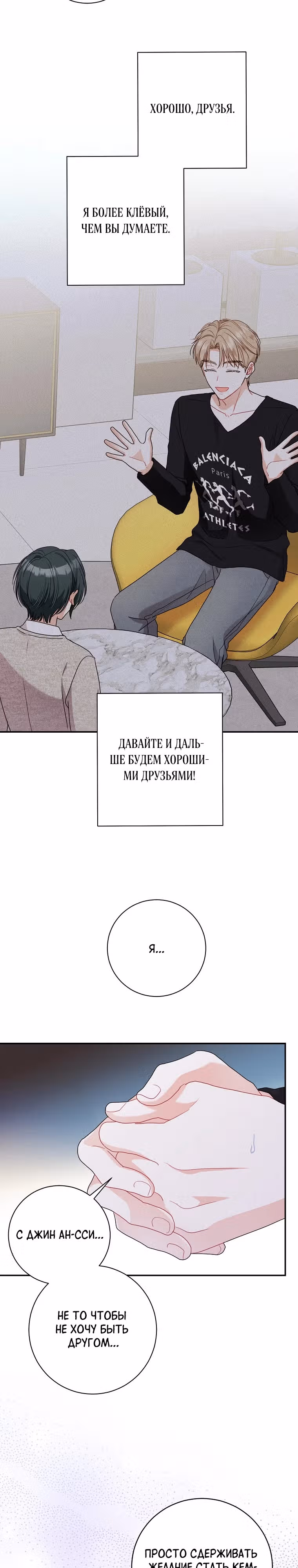 Особое поручение босса — Том 2 · Глава 97, страница 18