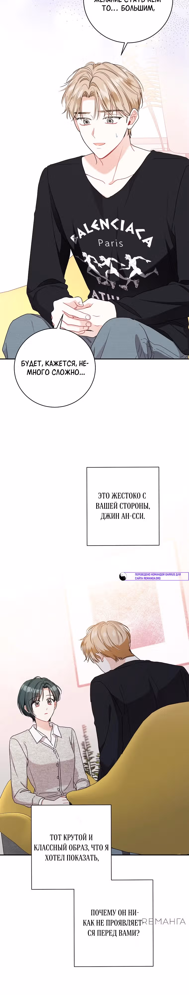 Особое поручение босса — Том 2 · Глава 97, страница 19