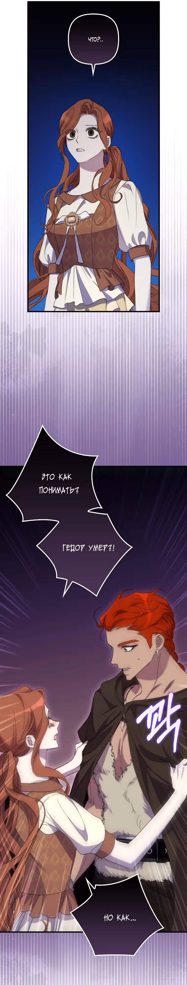 Моя смерть свела героя с ума — Том 2 · Глава 65, страница 11