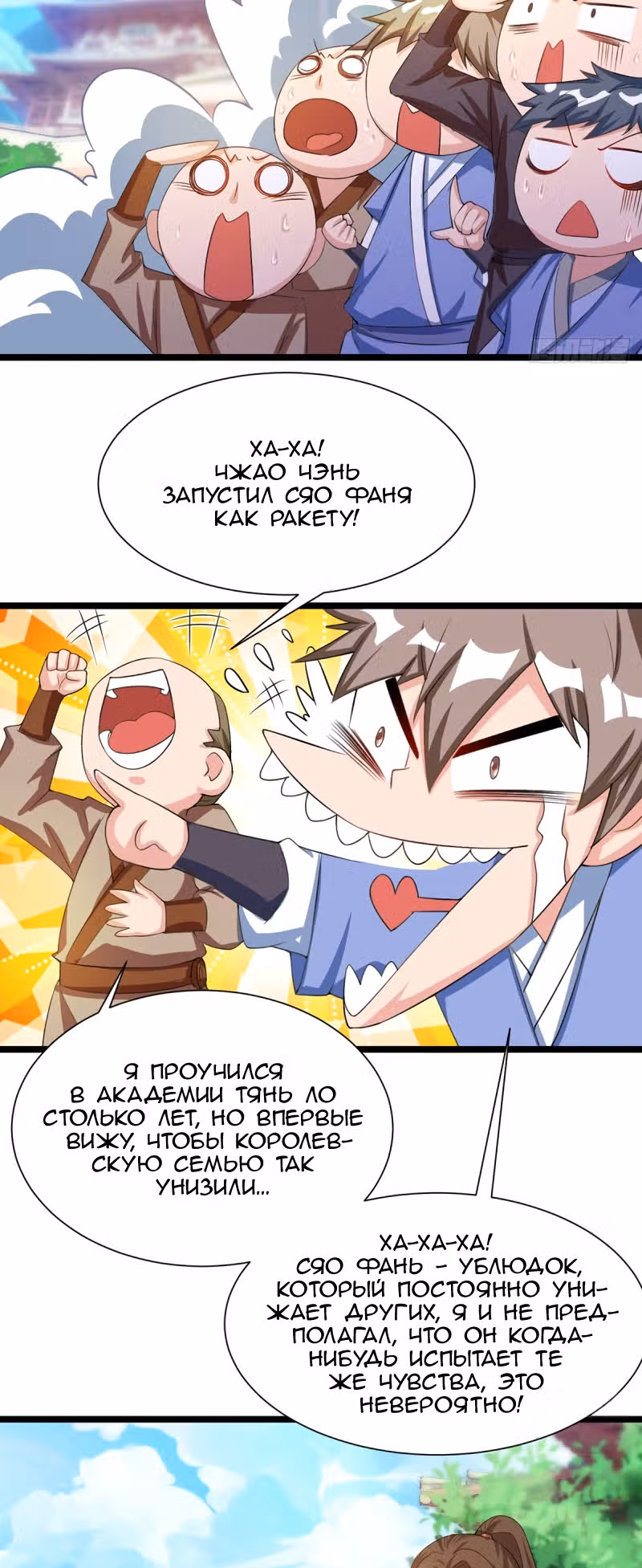 Повелитель трех царств — Том 1 · Глава 95, страница 3