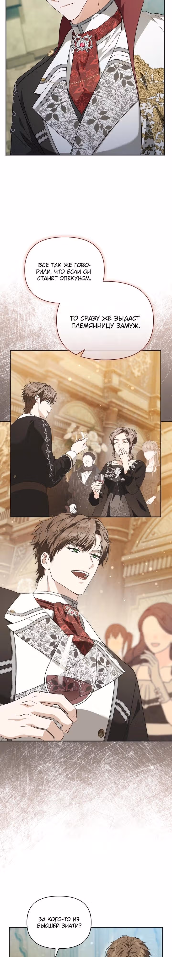Золотой кавалер — Том 1 · Глава 7, страница 13