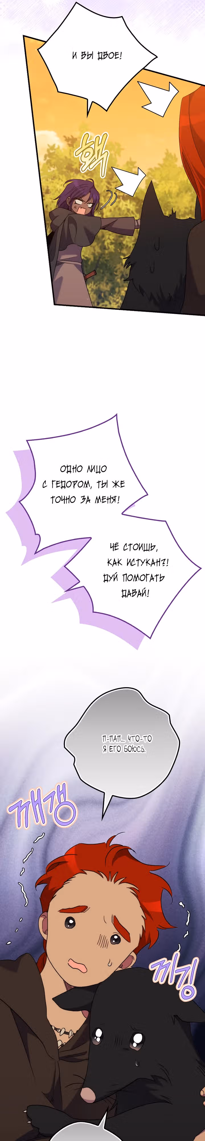 Моя смерть свела героя с ума — Том 2 · Глава 66, страница 16