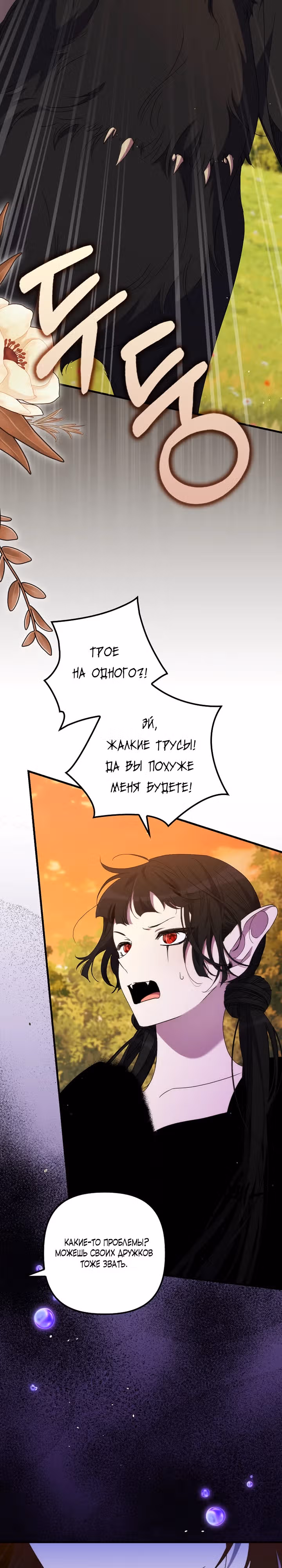 Моя смерть свела героя с ума — Том 2 · Глава 66, страница 18