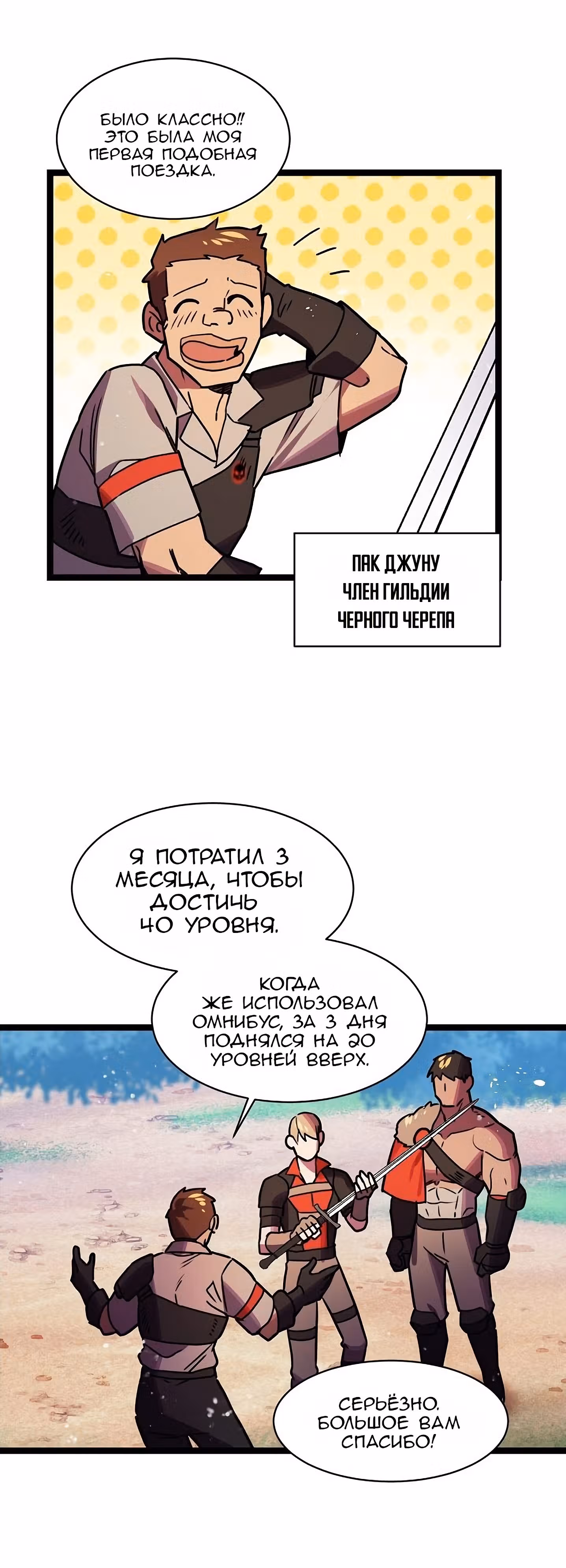 Возвращение геймера — Том 1 · Глава 21, страница 3