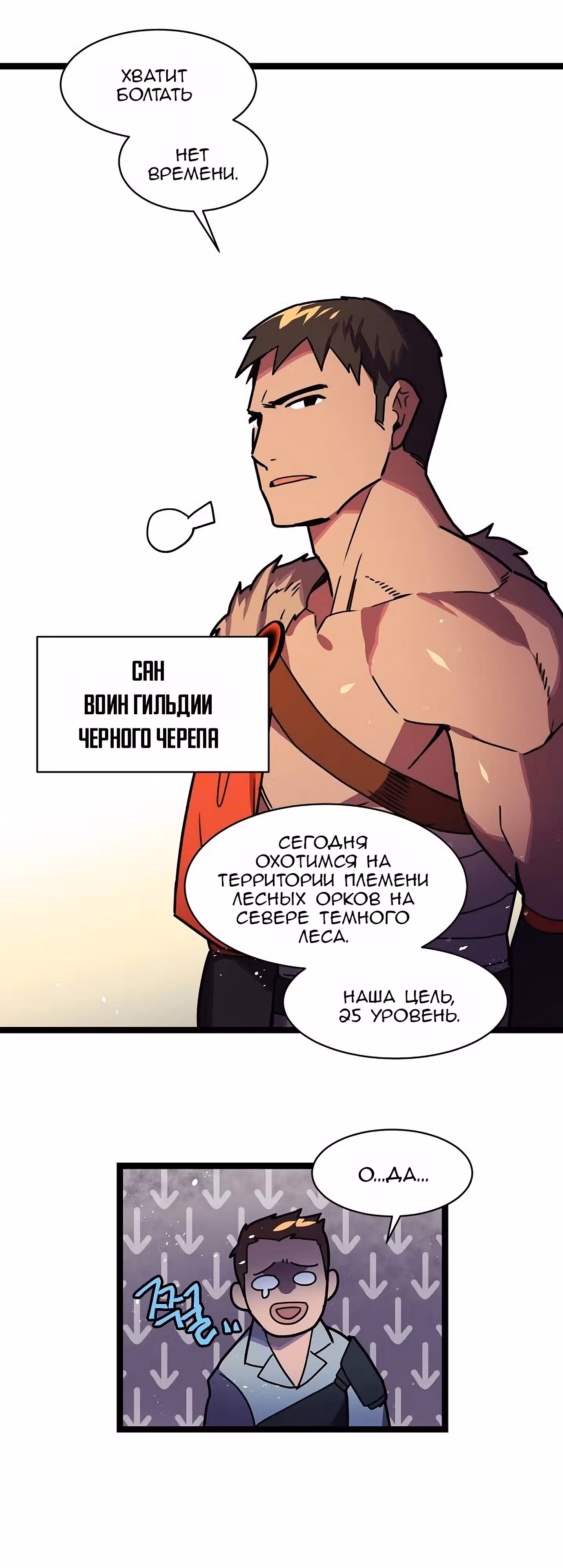 Возвращение геймера — Том 1 · Глава 21, страница 4