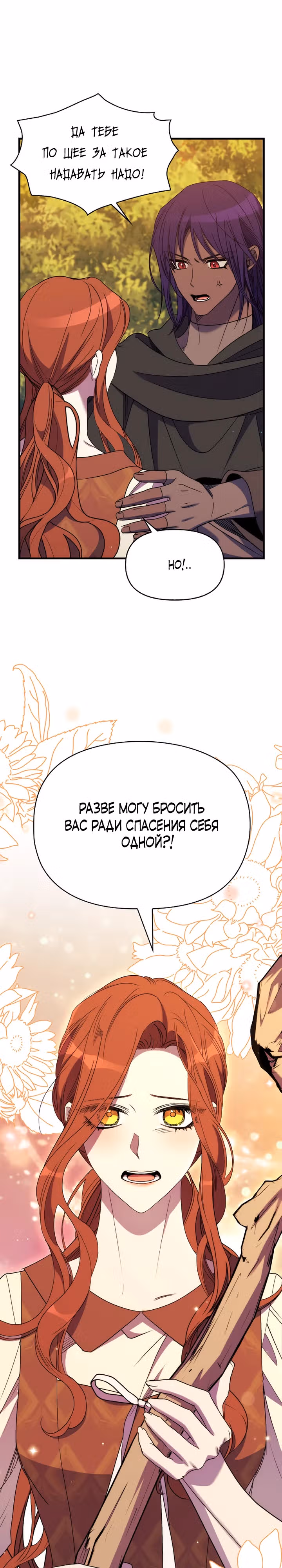 Моя смерть свела героя с ума — Том 2 · Глава 67, страница 14