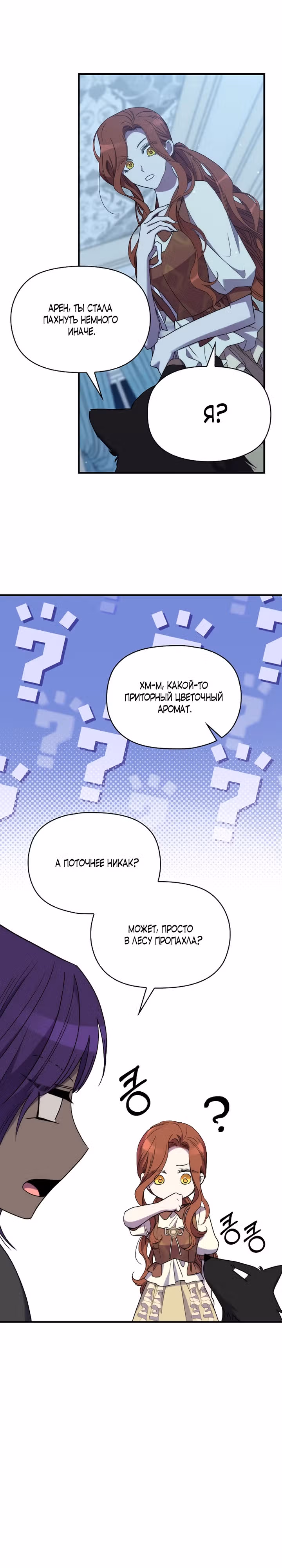 Моя смерть свела героя с ума — Том 2 · Глава 67, страница 20