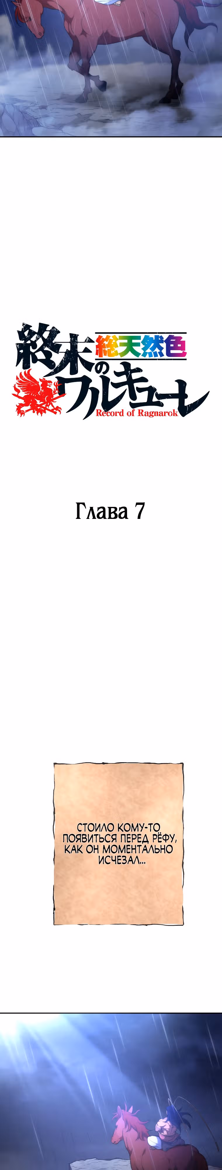Повесть о конце света [Ремейк] — Том 1 · Глава 7, страница 2
