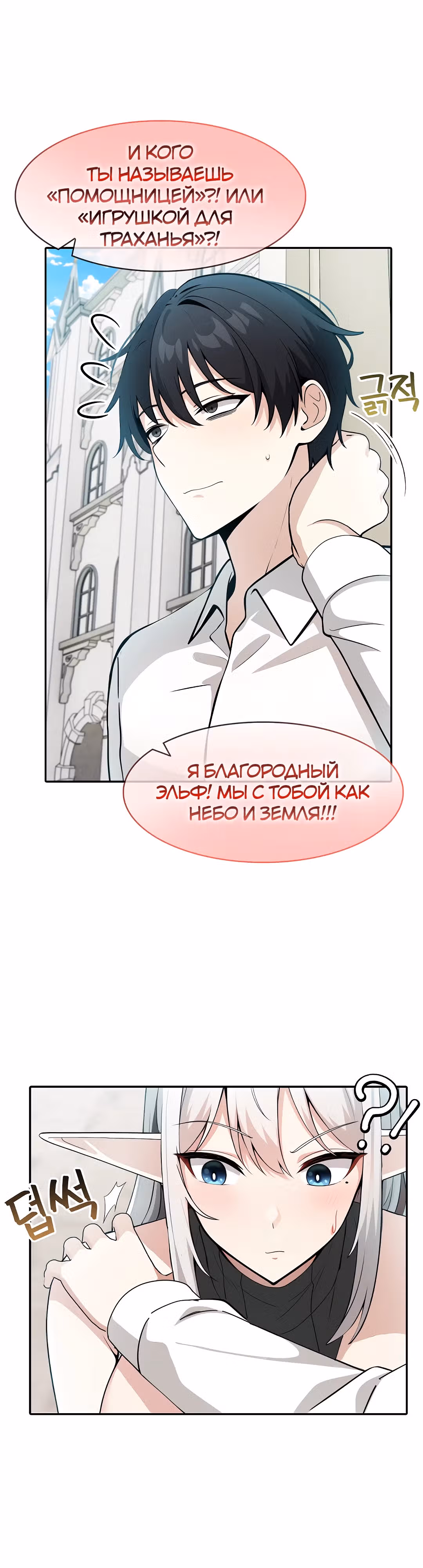 Командир рыцарей-драконов из другого мира — Том 1 · Глава 14, страница 22