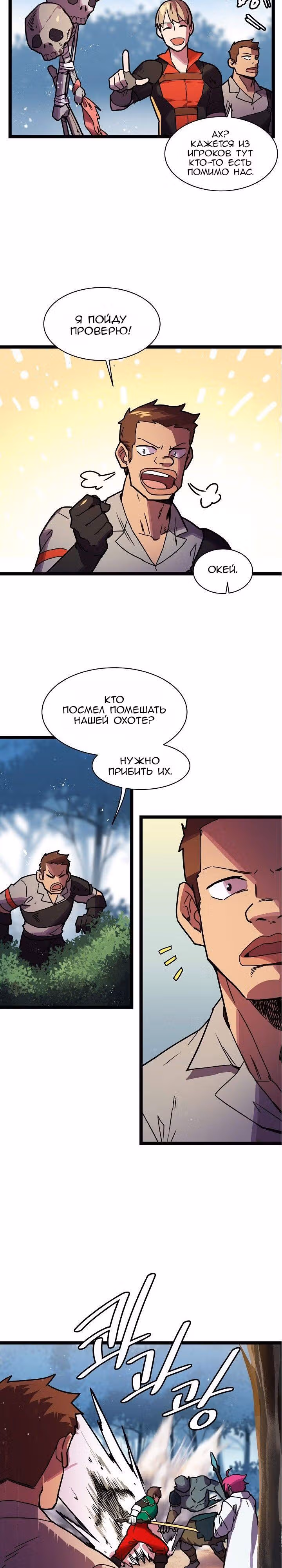 Возвращение геймера — Том 1 · Глава 22, страница 3