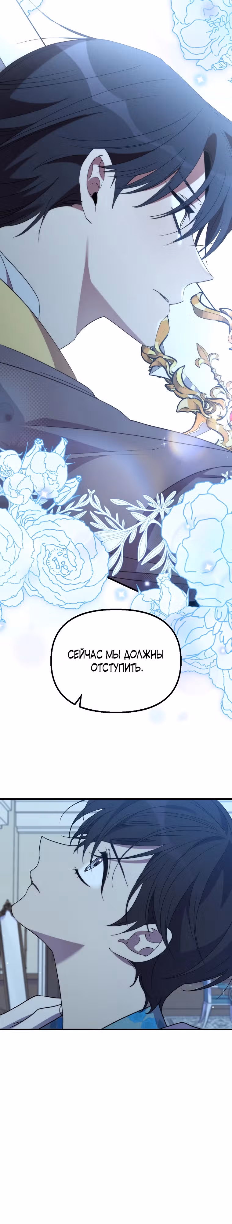 Моя смерть свела героя с ума — Том 2 · Глава 69, страница 17