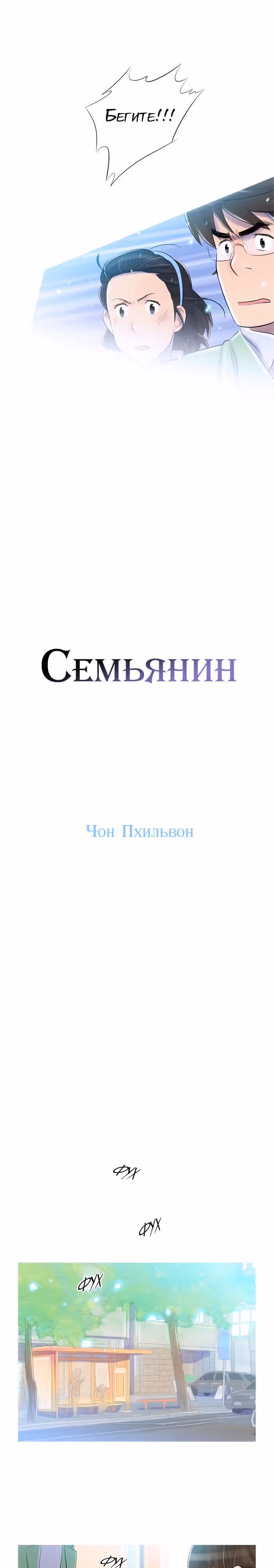 Семьянин — Том 1 · Глава 20, страница 7