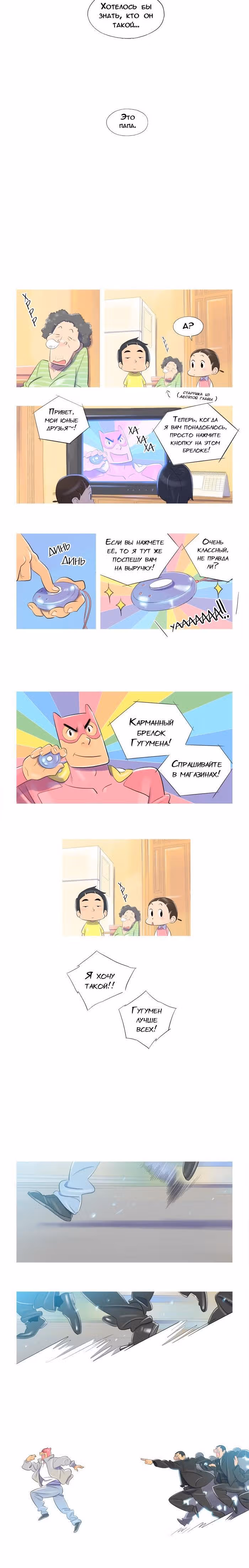 Семьянин — Том 1 · Глава 20, страница 9