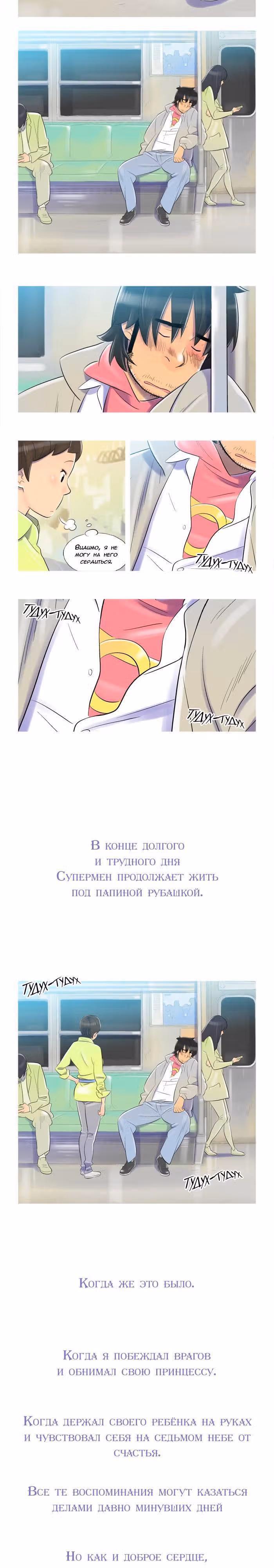 Семьянин — Том 1 · Глава 21, страница 3