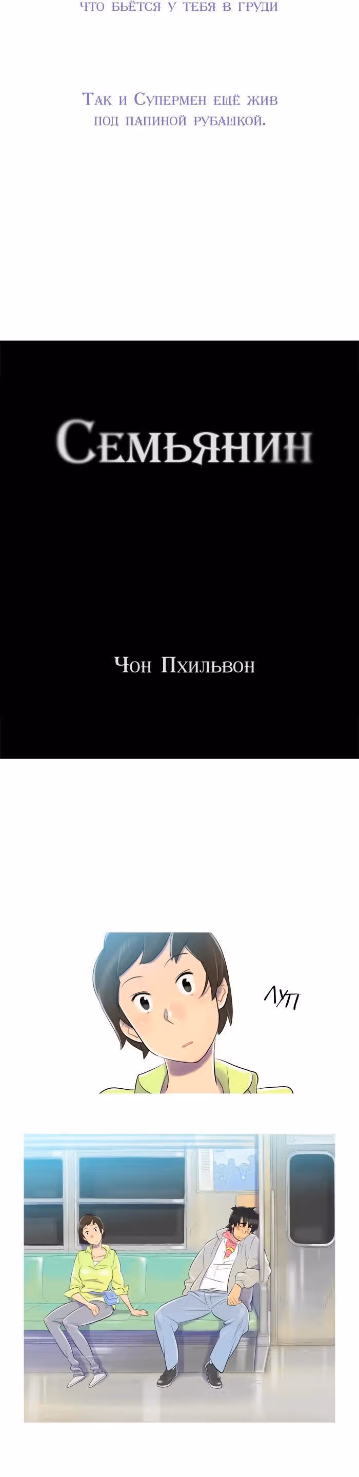 Семьянин — Том 1 · Глава 21, страница 4