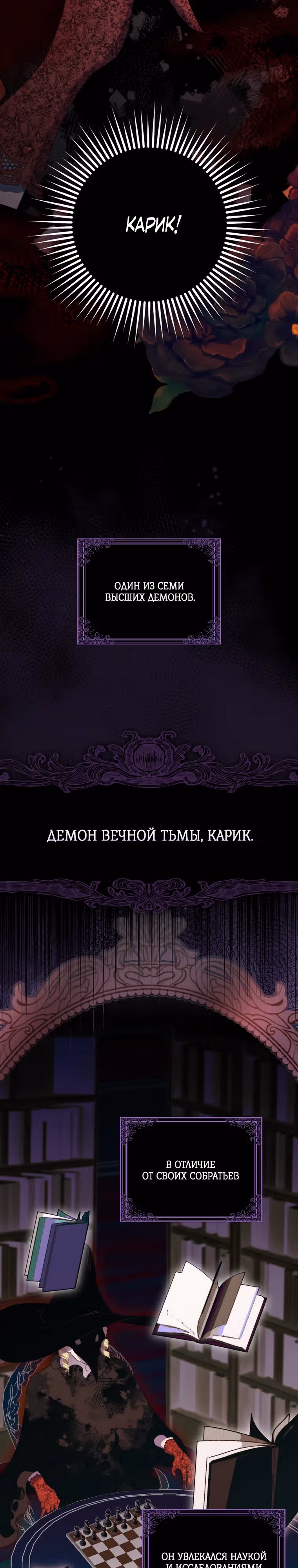 Моя смерть свела героя с ума — Том 2 · Глава 70, страница 3