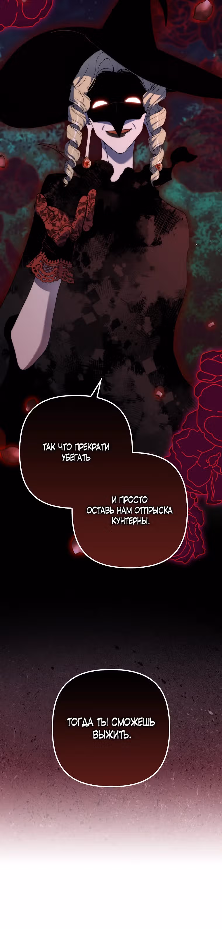 Моя смерть свела героя с ума — Том 2 · Глава 70, страница 5
