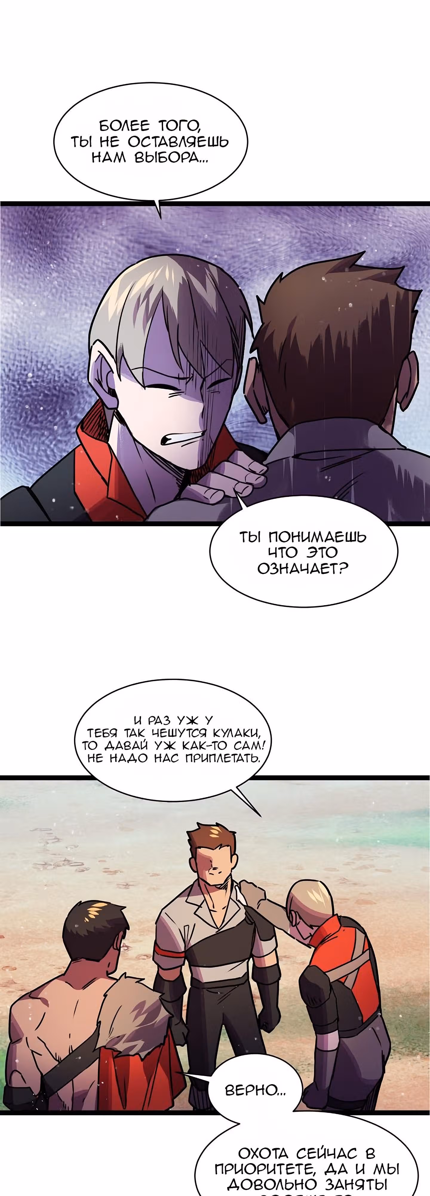 Возвращение геймера — Том 1 · Глава 23, страница 3