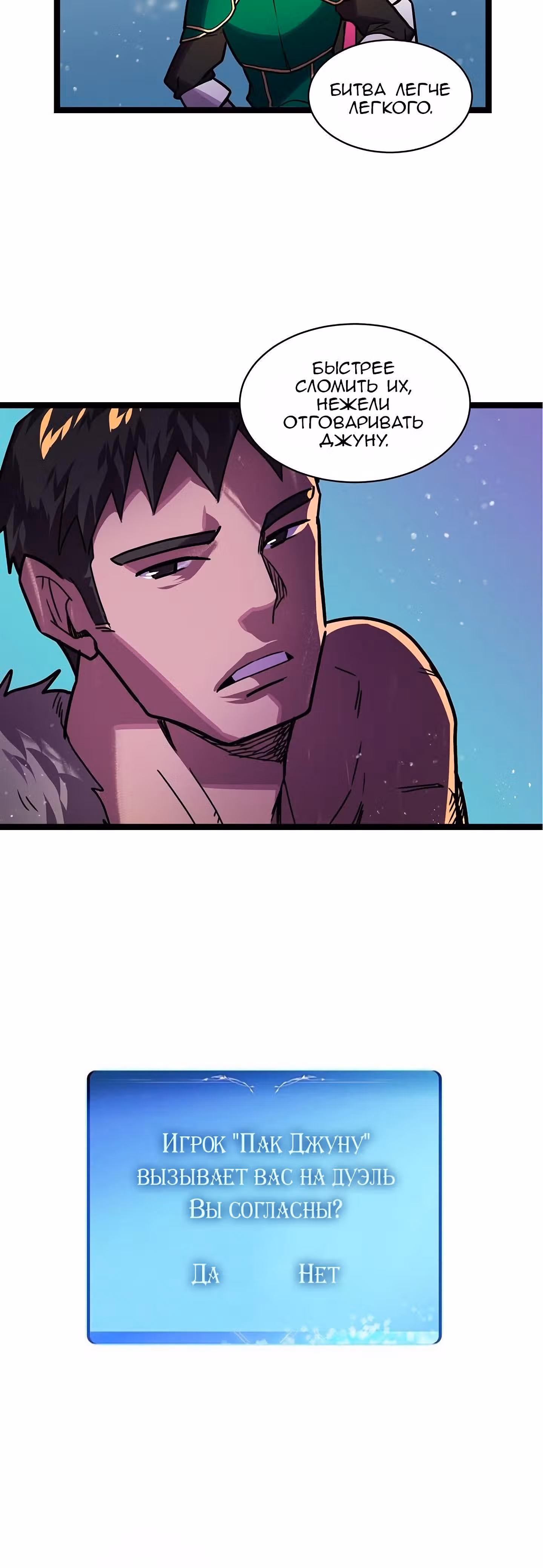 Возвращение геймера — Том 1 · Глава 23, страница 7
