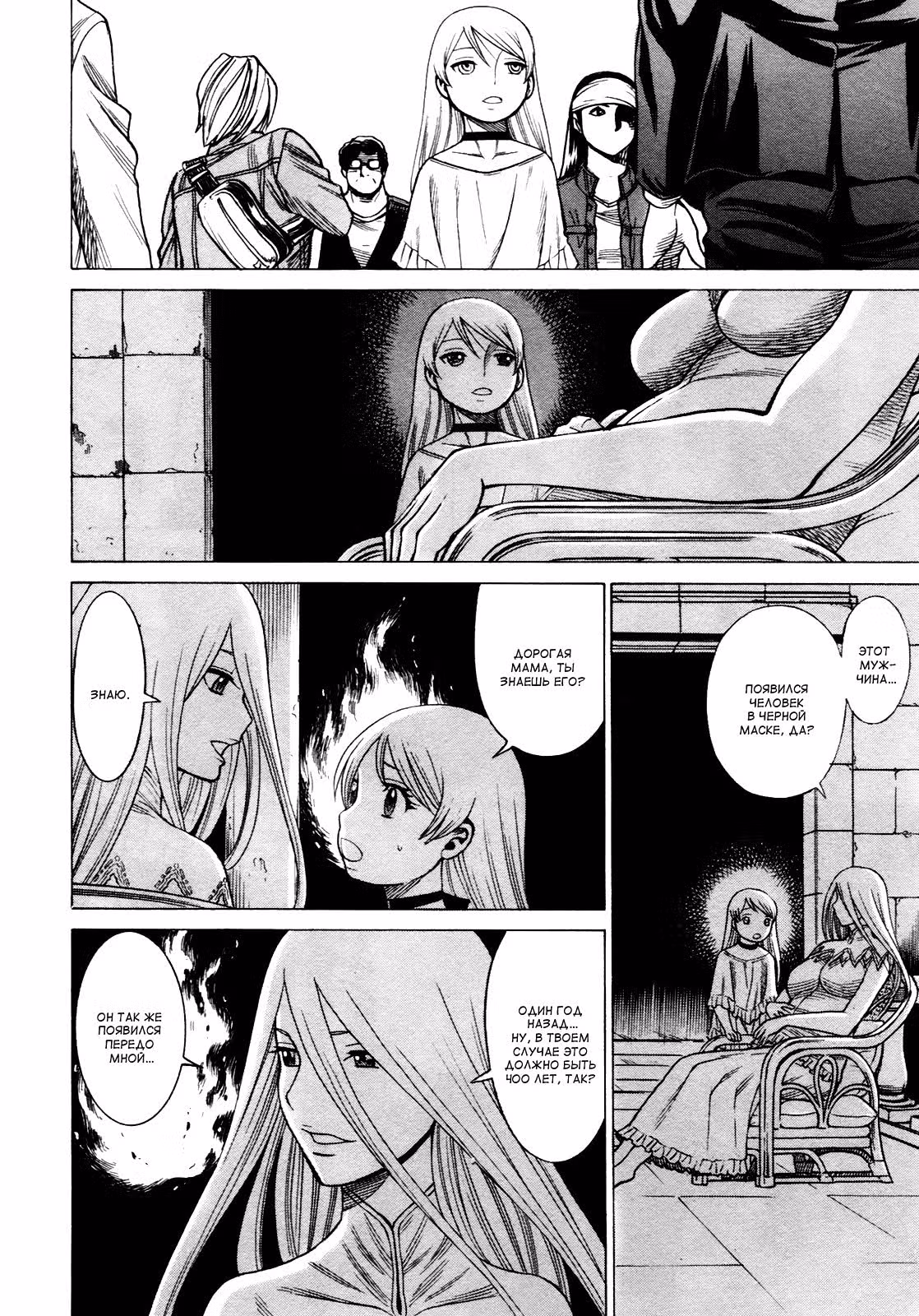 Танец на набережной вампиров 2: Алый орден — Том 4 · Глава 14, страница 20