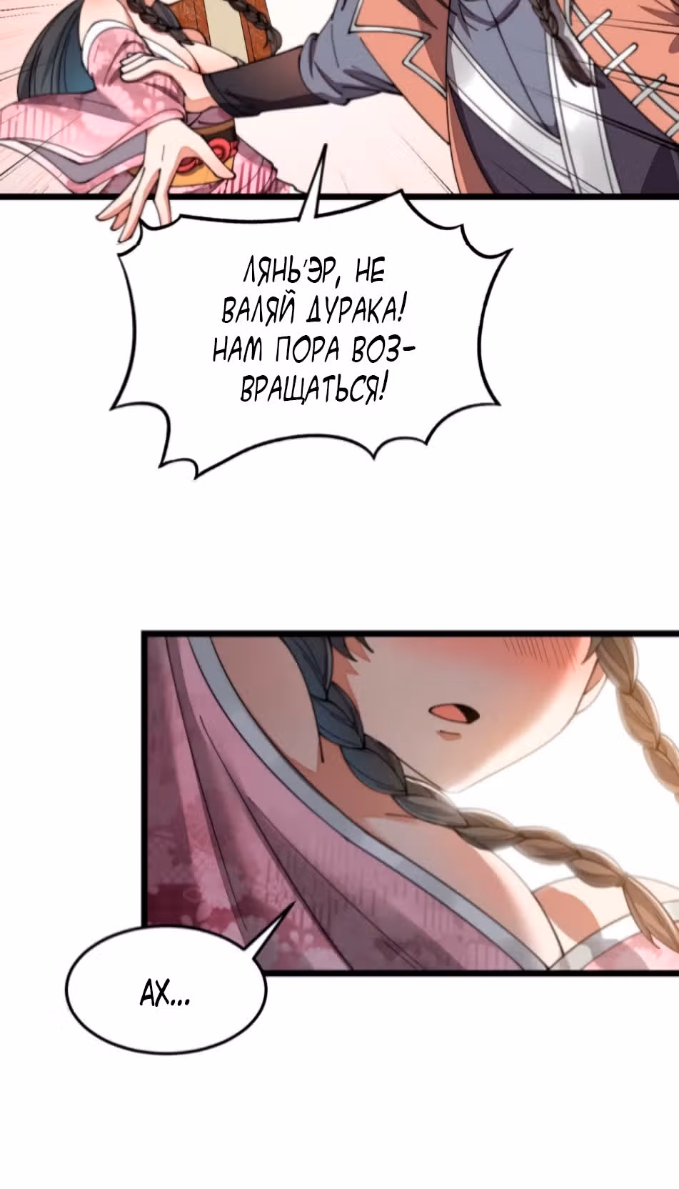 Я действительно не дитя удачи — Том 1 · Глава 11, страница 41