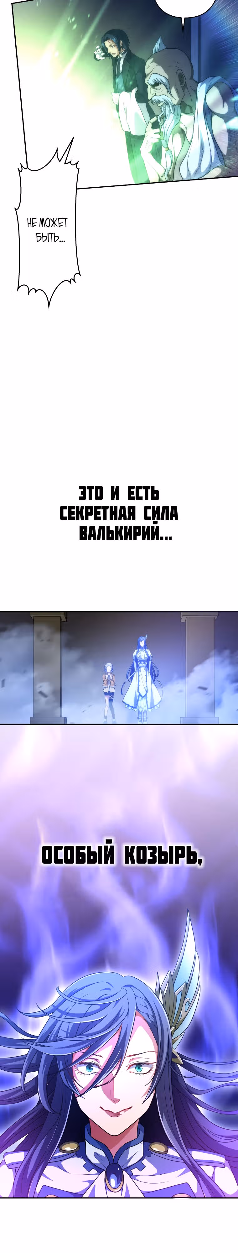 Повесть о конце света [Ремейк] — Том 1 · Глава 8, страница 11