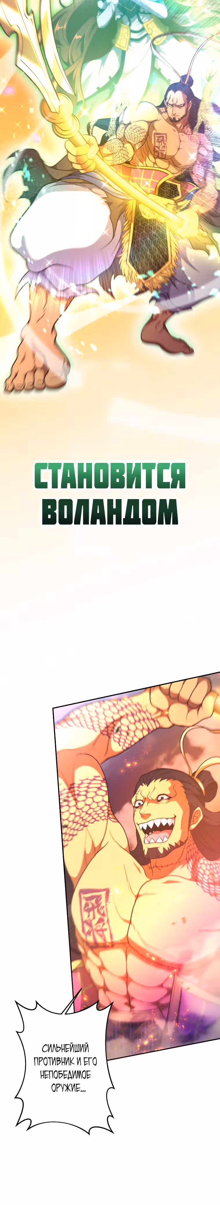 Повесть о конце света [Ремейк] — Том 1 · Глава 8, страница 13