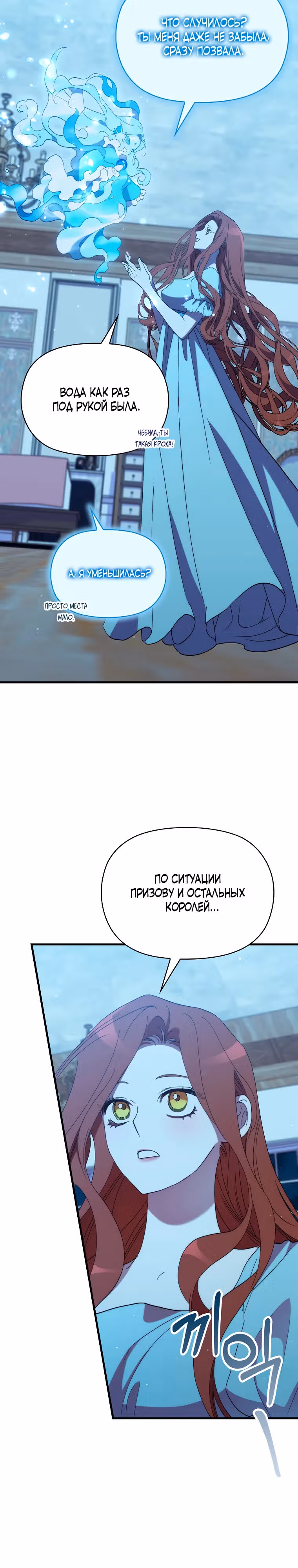 Моя смерть свела героя с ума — Том 2 · Глава 72, страница 14