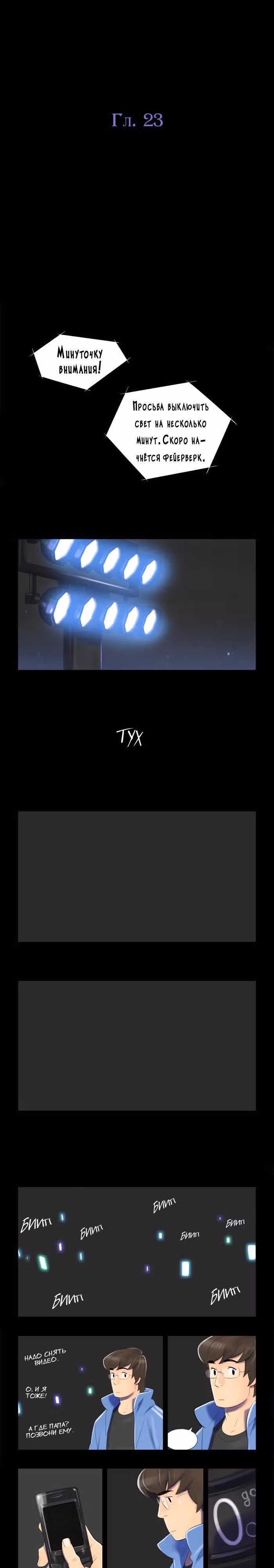 Семьянин — Том 1 · Глава 23, страница 1