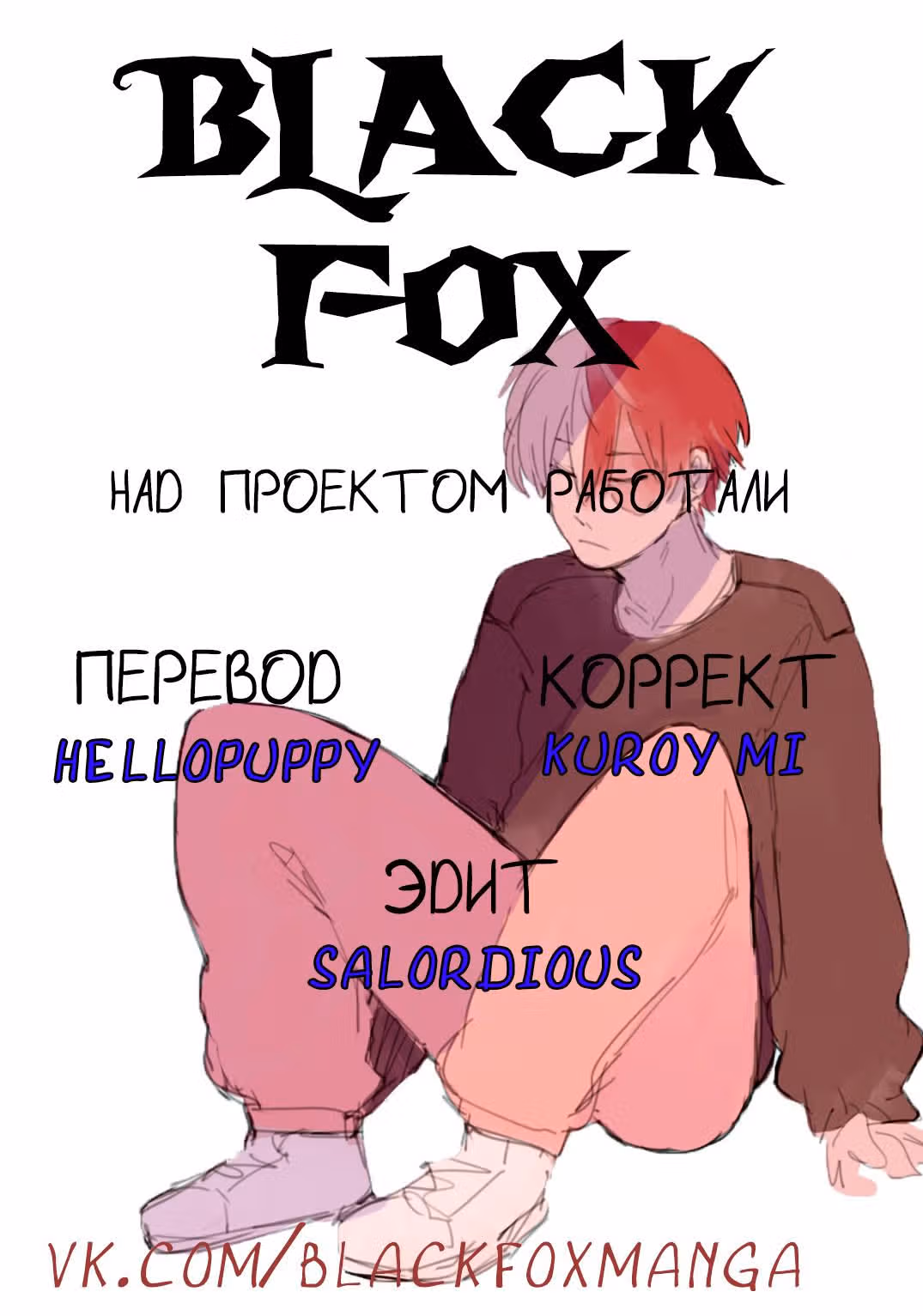 Любовь! И только любовь! Поехали — Том 2 · Глава 6, страница 32