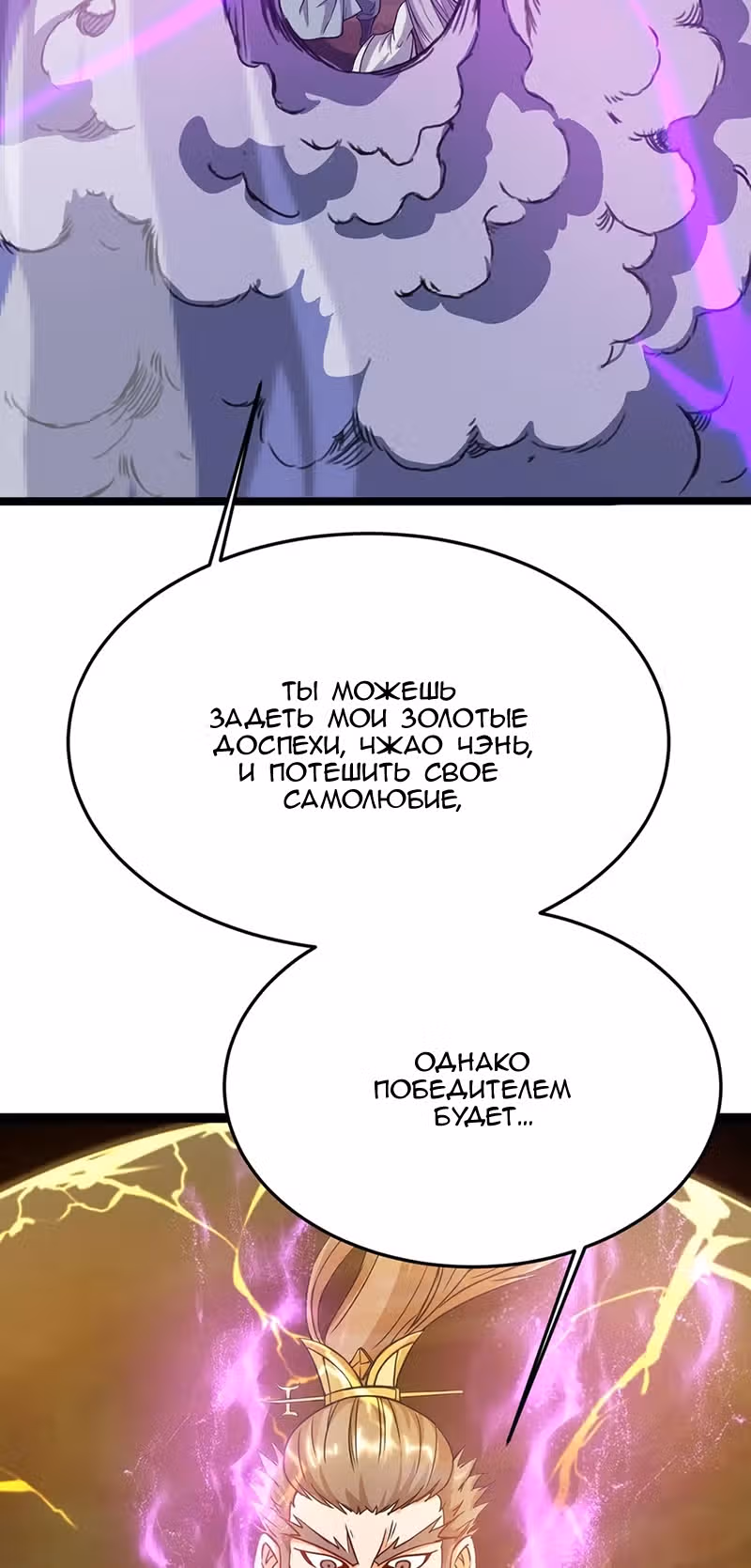 Повелитель трех царств — Том 1 · Глава 99, страница 2