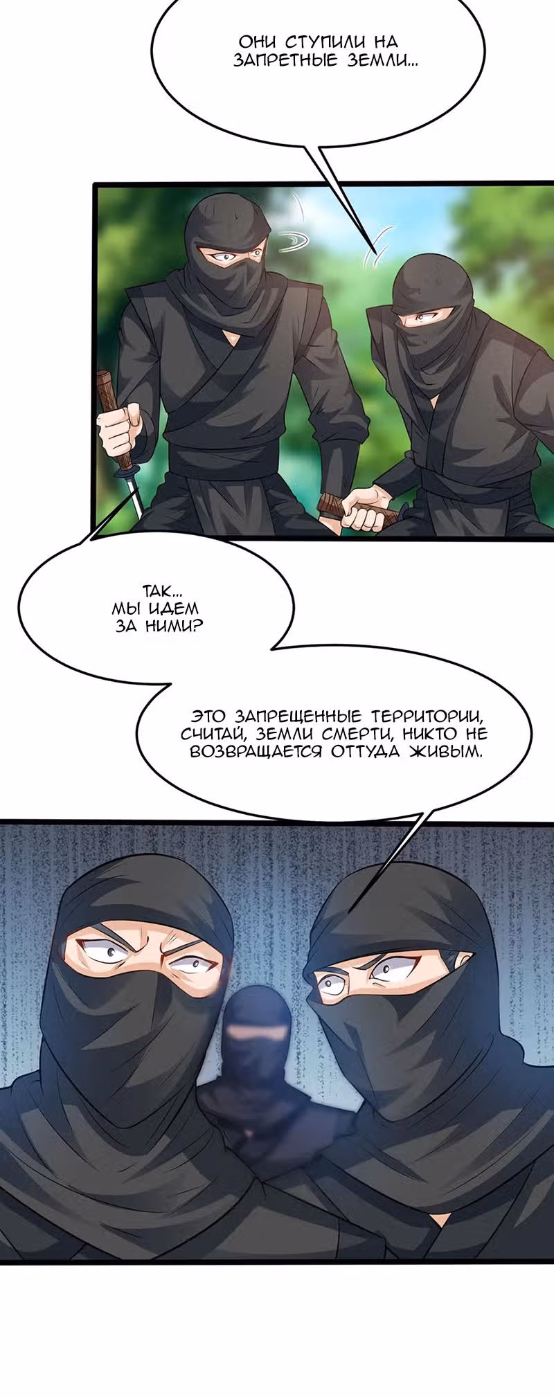 Повелитель трех царств — Том 1 · Глава 99, страница 23