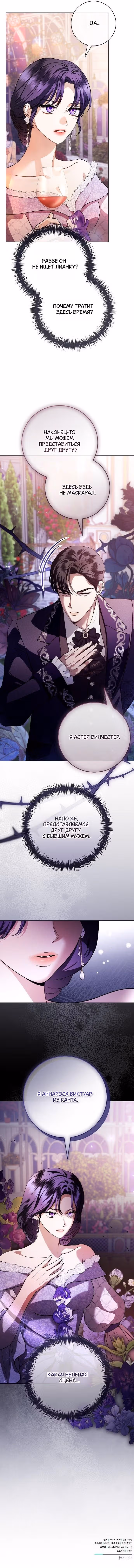 Любовнице моего мужа — Том 1 · Глава 57, страница 10