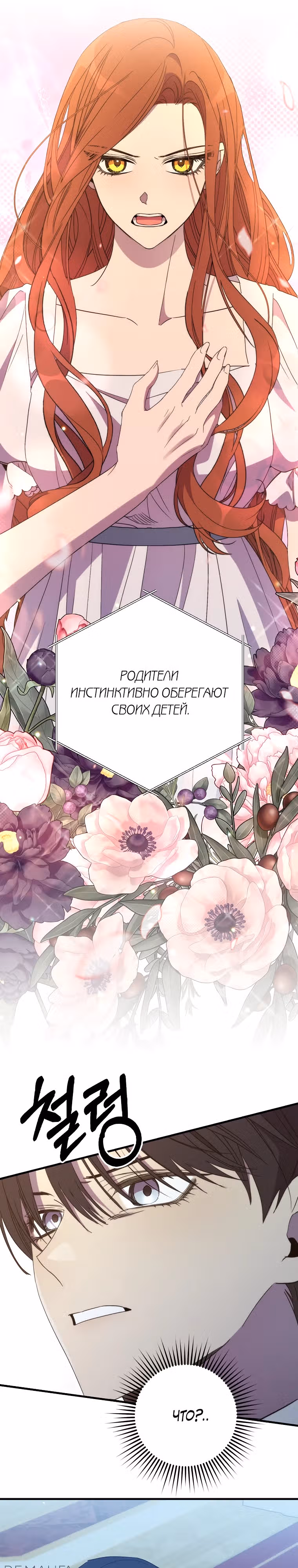 Моя смерть свела героя с ума — Том 2 · Глава 74, страница 16