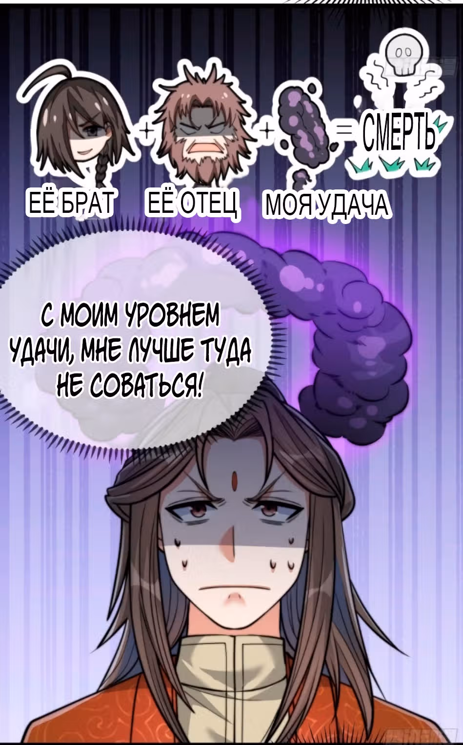 Я действительно не дитя удачи — Том 1 · Глава 12, страница 54