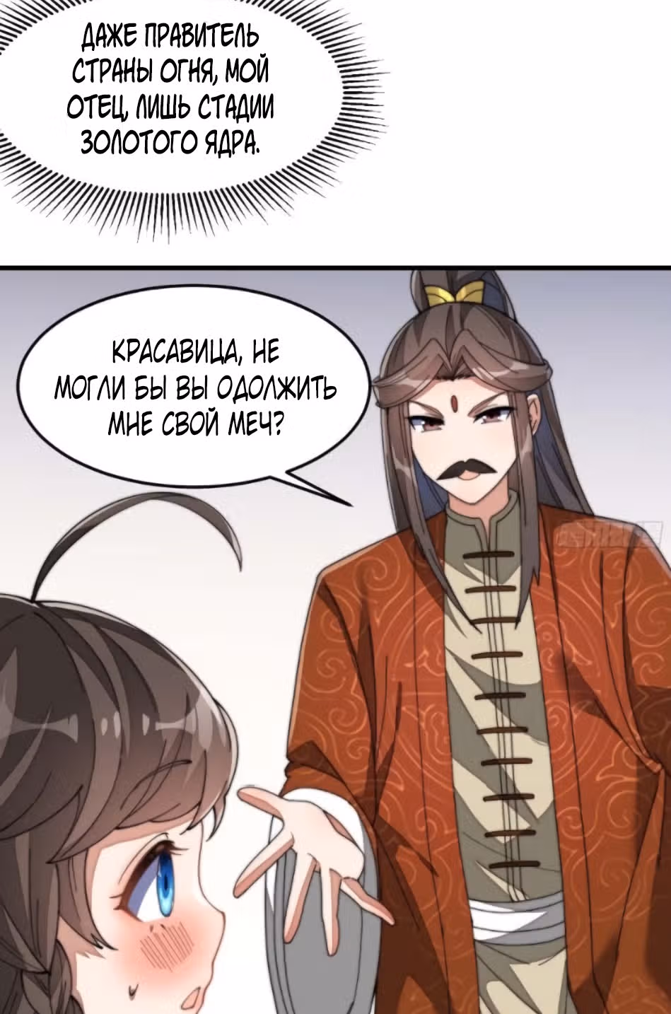 Я действительно не дитя удачи — Том 1 · Глава 12, страница 69