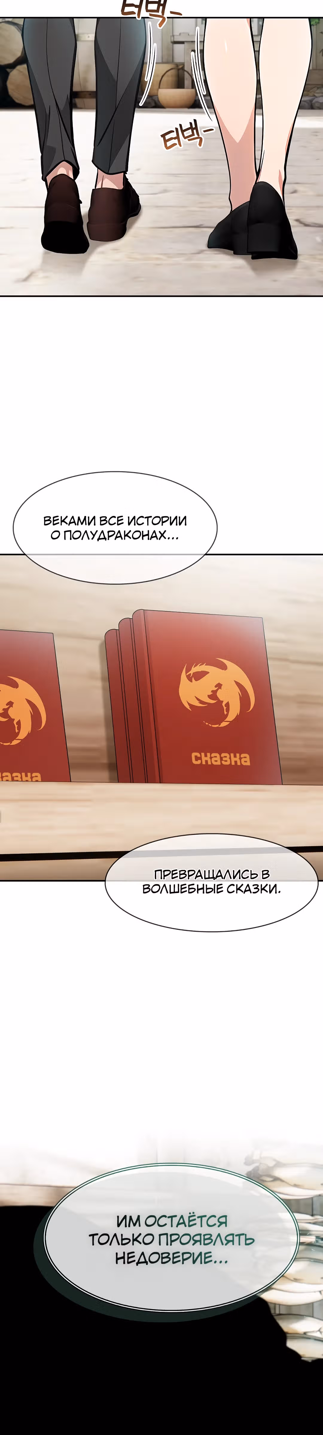 Командир рыцарей-драконов из другого мира — Том 1 · Глава 16, страница 24