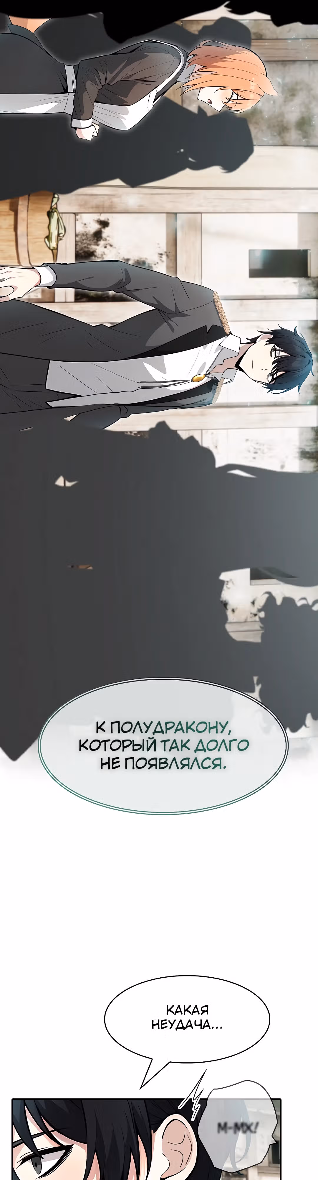 Командир рыцарей-драконов из другого мира — Том 1 · Глава 16, страница 25