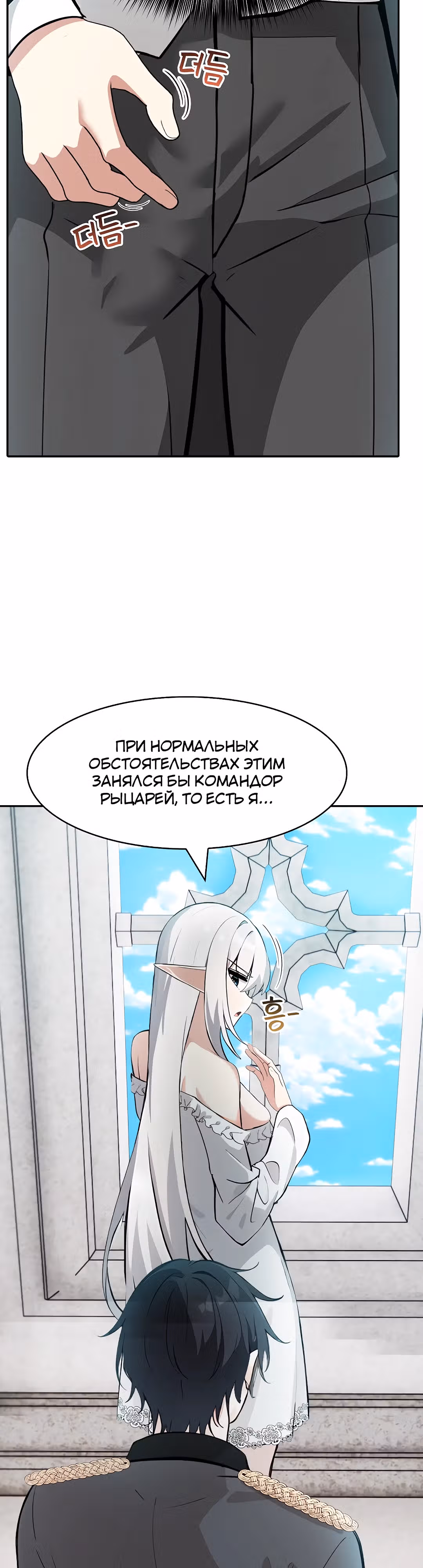 Командир рыцарей-драконов из другого мира — Том 1 · Глава 16, страница 7