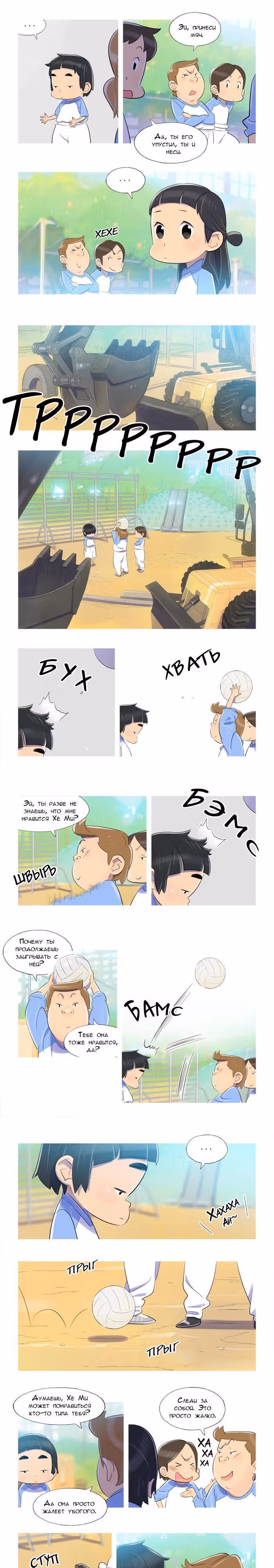 Семьянин — Том 1 · Глава 26, страница 5