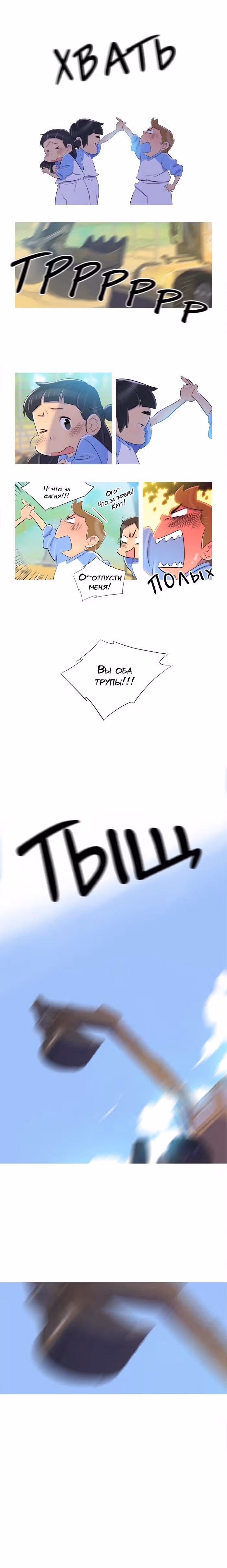 Семьянин — Том 1 · Глава 26, страница 7