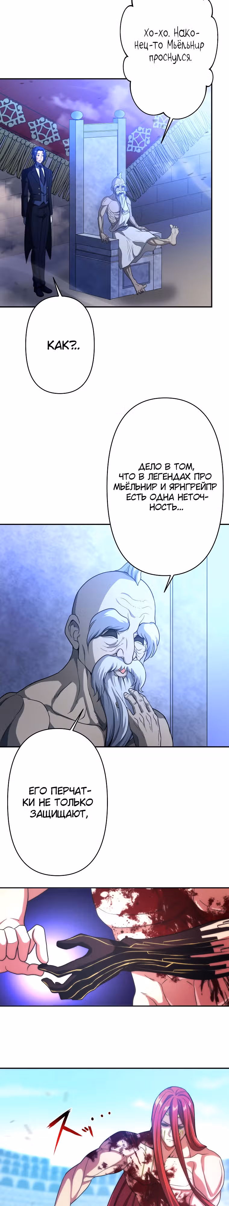 Повесть о конце света [Ремейк] — Том 1 · Глава 9, страница 15