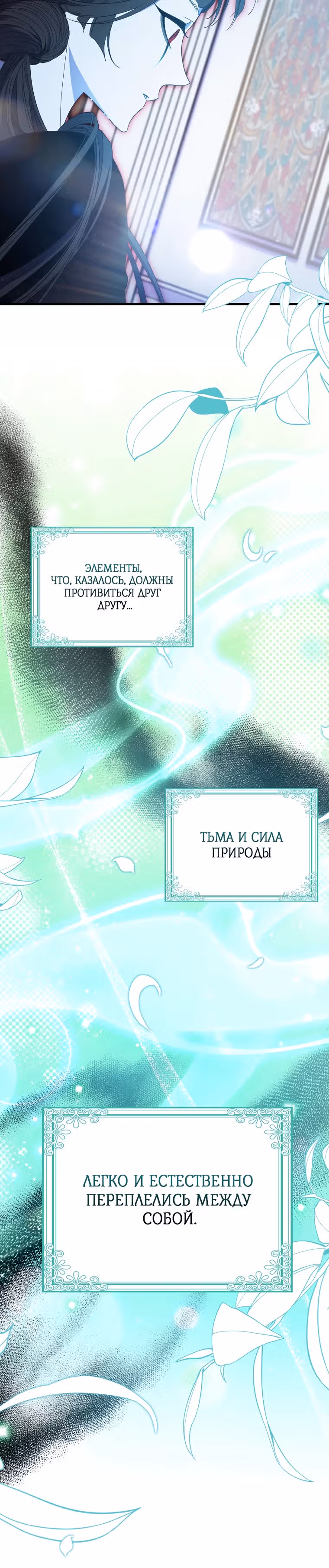 Моя смерть свела героя с ума — Том 2 · Глава 75, страница 15