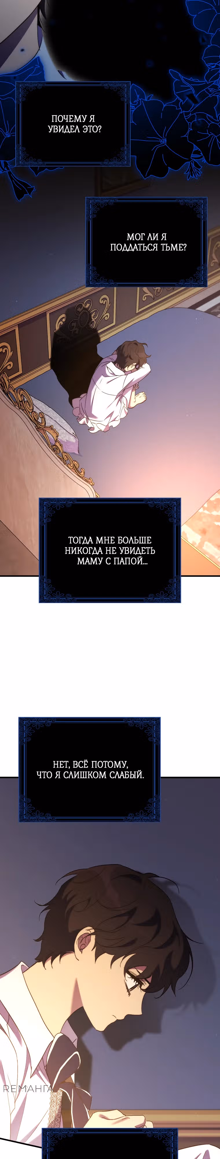 Моя смерть свела героя с ума — Том 2 · Глава 75, страница 28