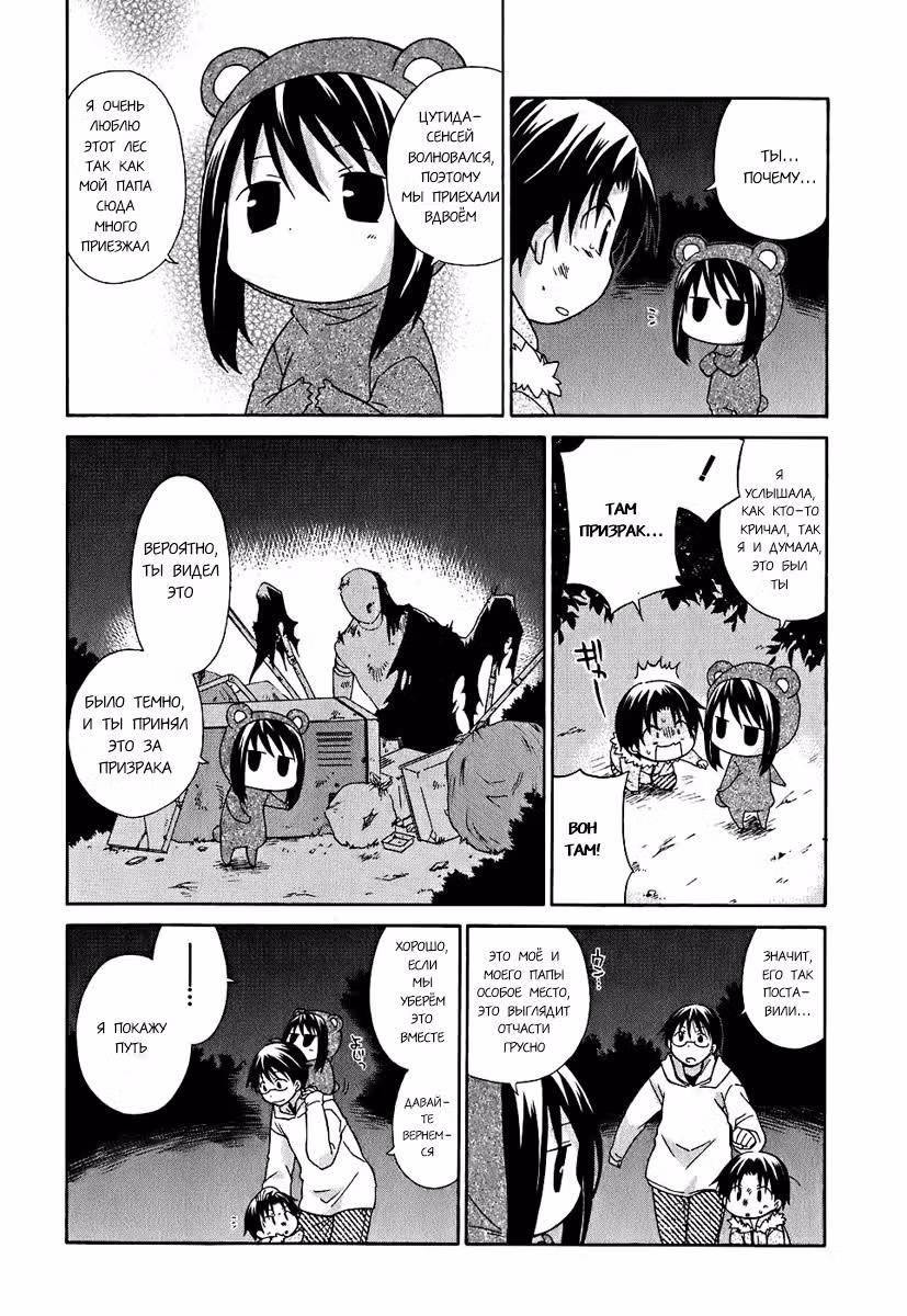 Детский сад «Ханамару» — Том 1 · Глава 9, страница 10