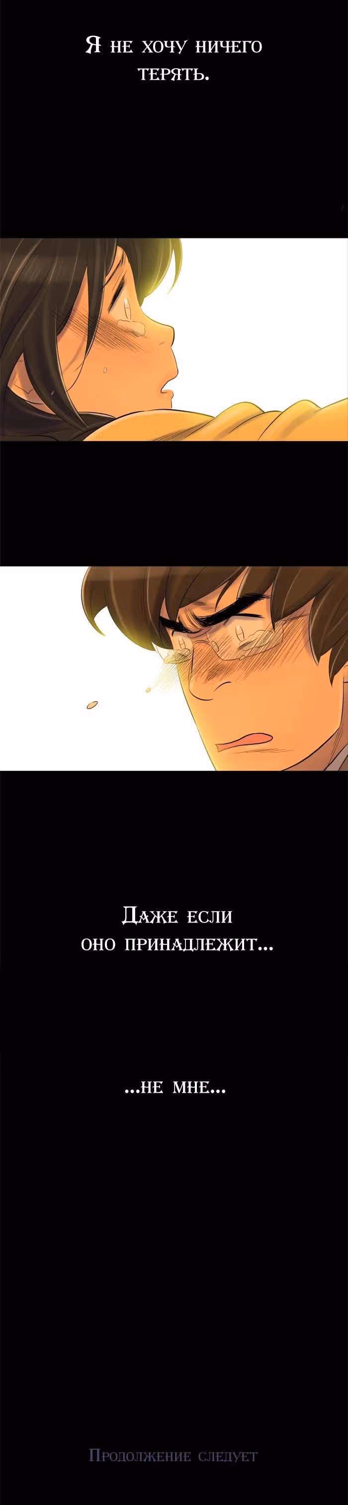 Семьянин — Том 1 · Глава 27, страница 20