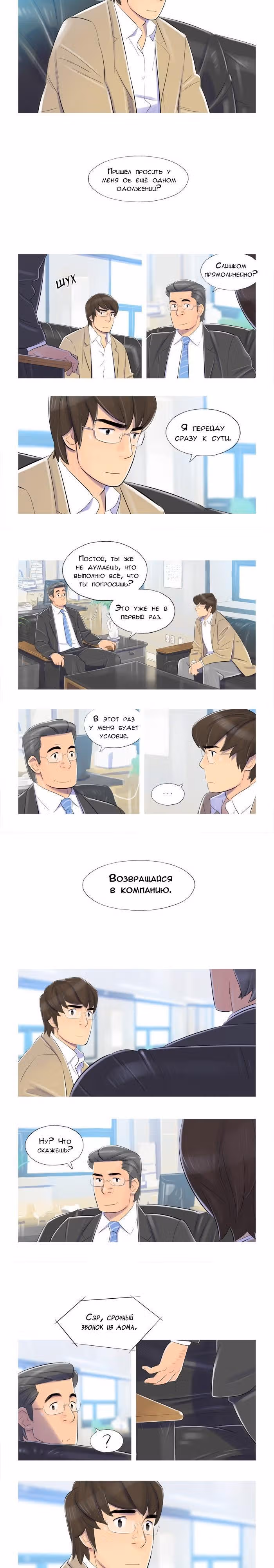Семьянин — Том 1 · Глава 27, страница 3