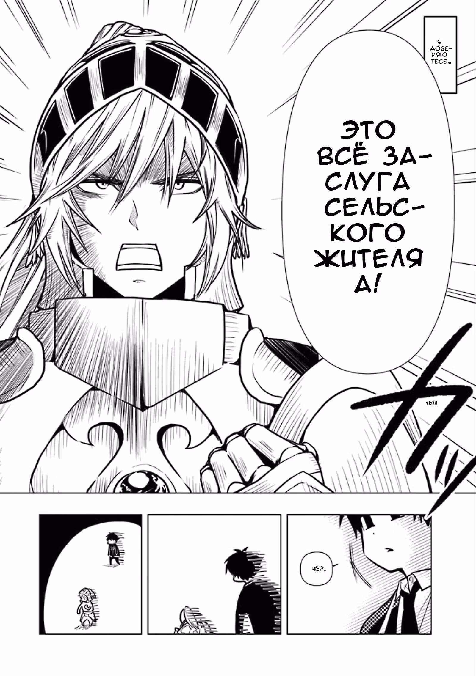 Переведённый Храбре-е-е-ец — Том 1 · Глава 4, страница 23