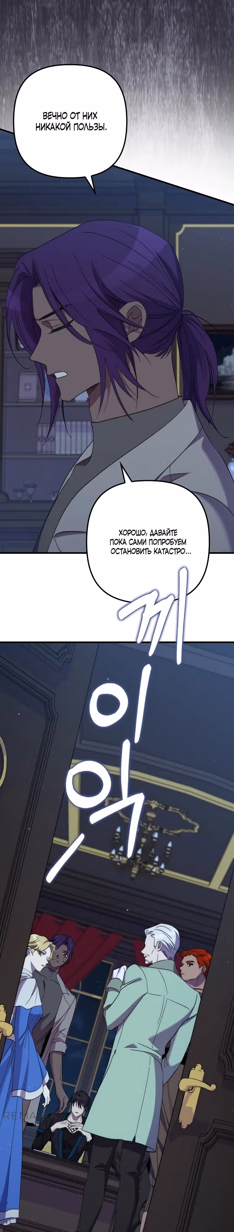 Моя смерть свела героя с ума — Том 2 · Глава 76, страница 19