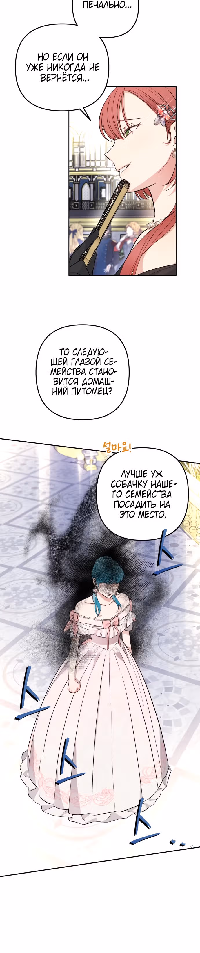 Малышка-принцесса Мята — Том 1 · Глава 27, страница 18